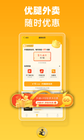 优腿外卖  v1.9.7图1