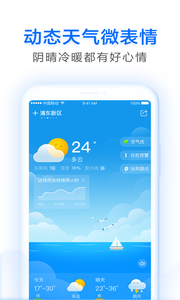 即刻天气  v5.5图3