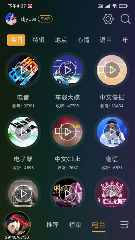 车载dj音乐盒免费版  v6.6.0图3