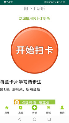 阿卜丁听听  v1.12图1