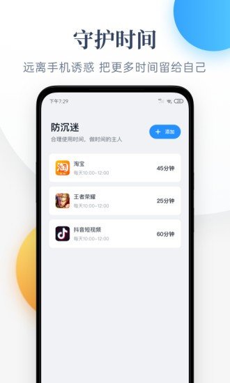 番茄守护  v1.0.0图3