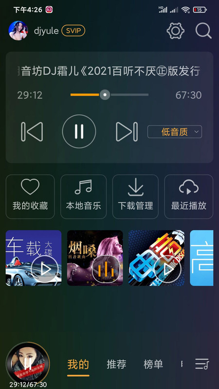 车载dj音乐盒免费版  v6.6.0图4