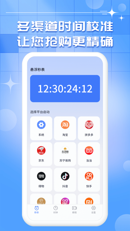 桌面悬浮秒表下载  v1.0.9图4