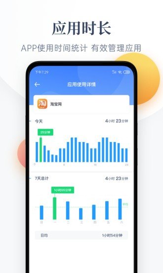 番茄守护  v1.0.0图1