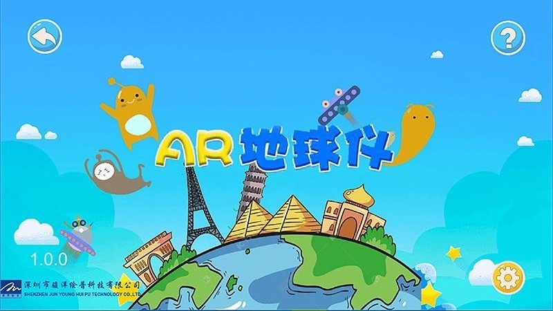 骏洋绘普AR地球仪  v1.1.11图1