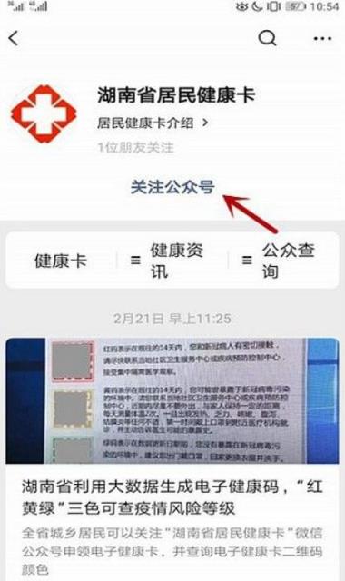 湖南省居民健康卡  v3.0.2图2