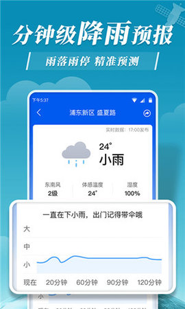 平安天气预报  v2.0.4图2