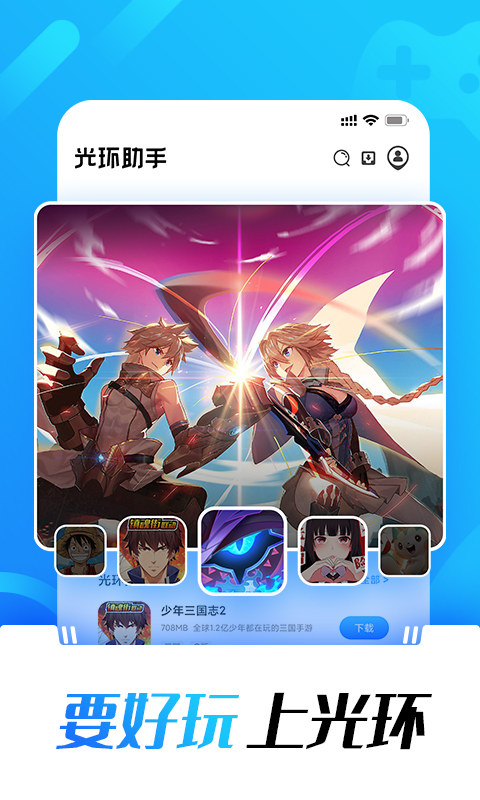 光环助手app下载安卓  v1.0图4