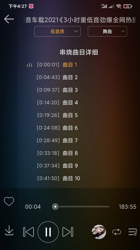 车载dj音乐盒免费版