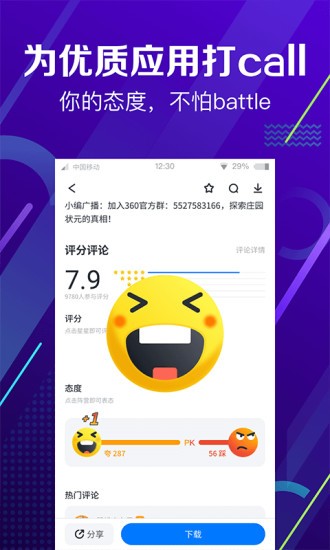 360手机助手2019旧版  v10.9.11图4