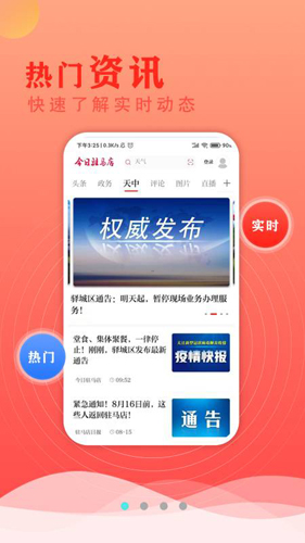 今日驻马店客户端  v1.0.4图1