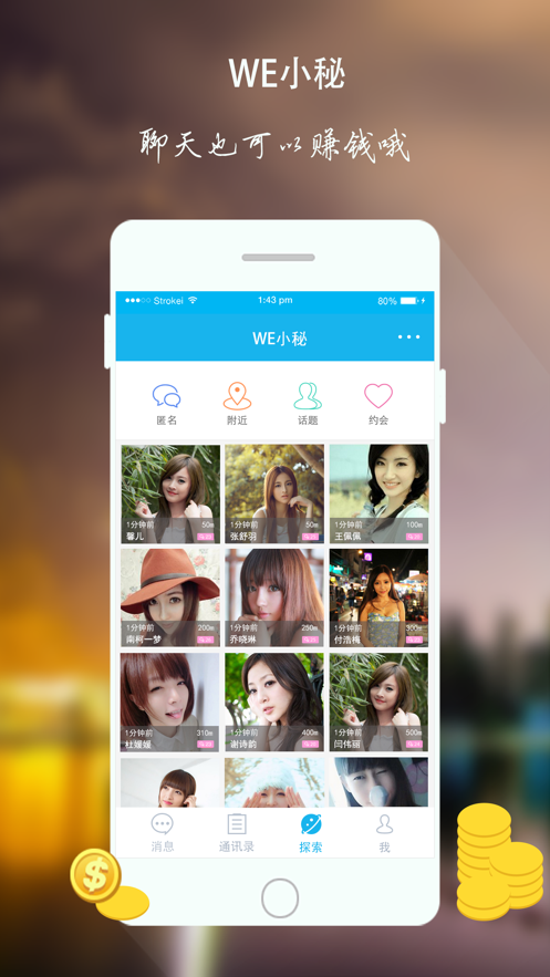 we小秘app  v1.3图3