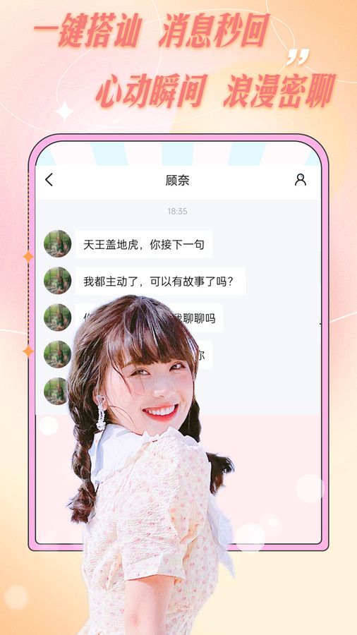 爱轻聊免费版  v1.0.0图3