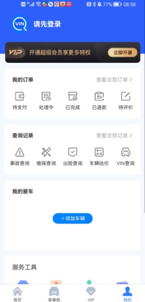 通过车架号查询车型  v1.0图1