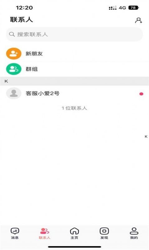 爱传递手机版  v2.0.7图3