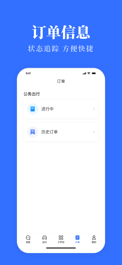 内蒙古公务用车易操作手册  v3.0.9图3