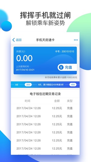 成都天府通  v4.6.0图1