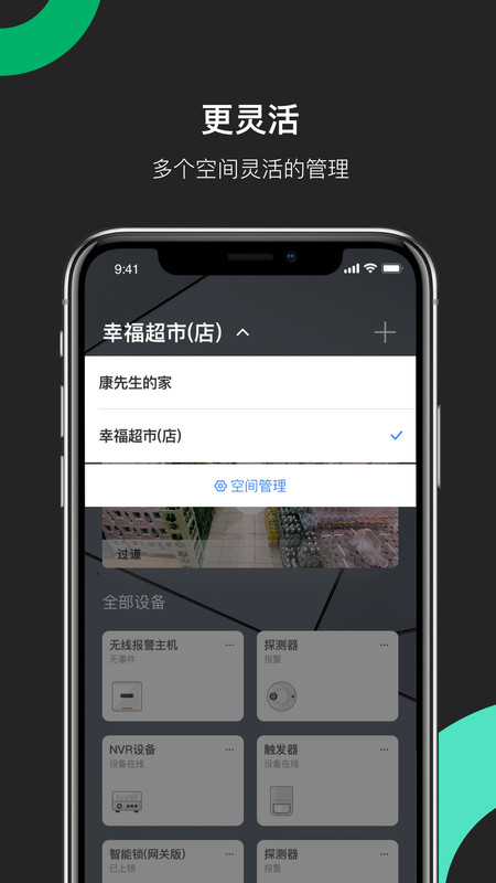 海康威视手机客户端下载App  v4.8.0图3