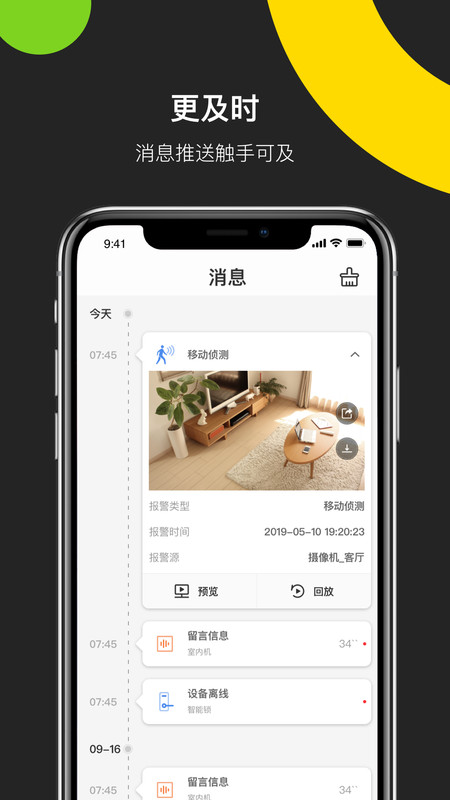 海康威视手机插件下载  v4.8.0图1