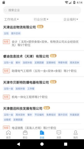 滨海直聘  v2.6.8图2