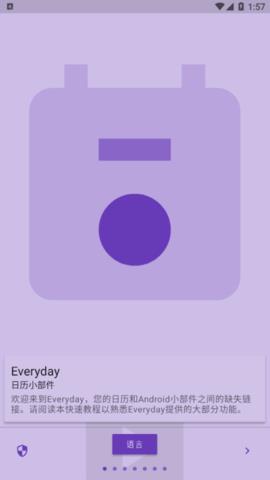 Everyday  v15.0.2图1