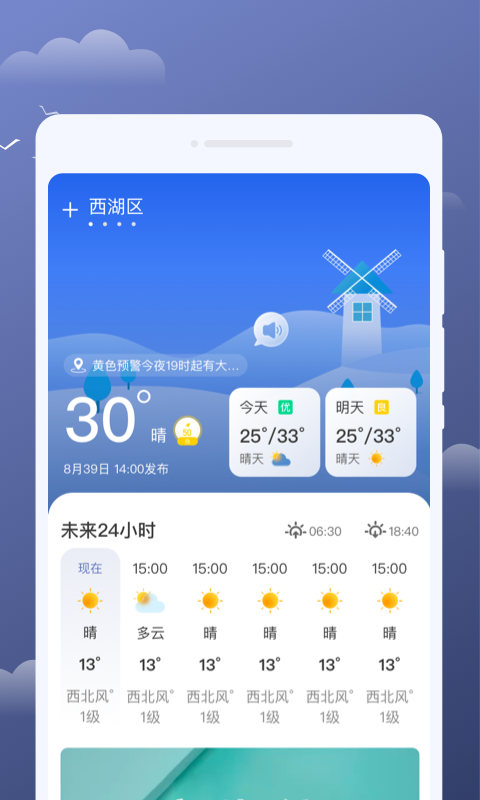 云享天气  v1.0.0图1