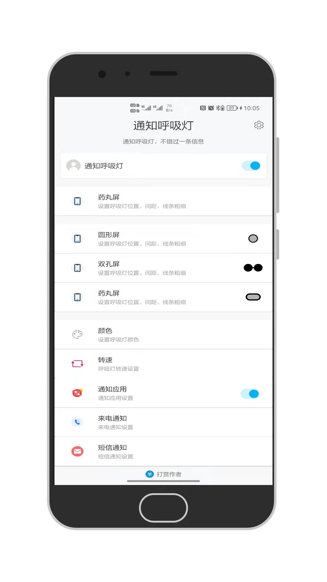 通知呼吸灯  v1.4图2