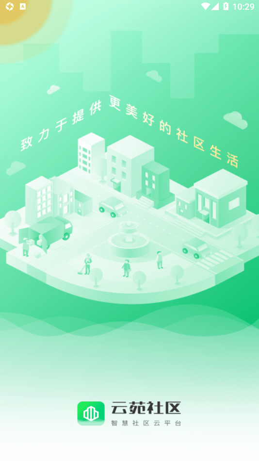 云苑社区  v1.8.3图3