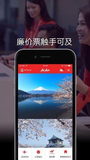 亚航  v1.9.5图2