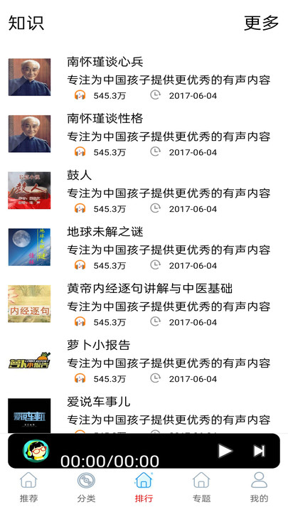 fm免费收音机应用宝下载  v1.0图3