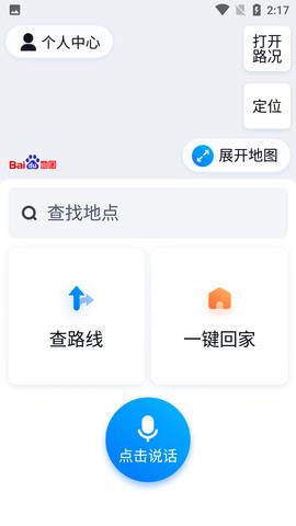 百度地图关怀版  v1.0.5图2