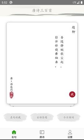 唐诗三百首古诗词手机版  v1.0图1