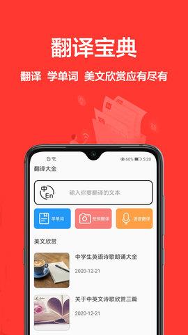 中英文翻译  v1.0.1图1