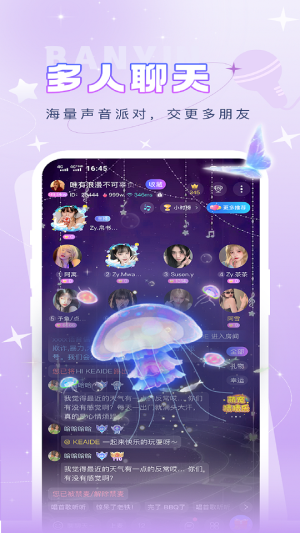 伴音星球2023  v1.0.0.0图2