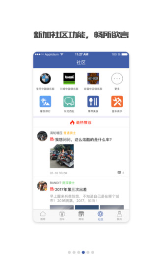 劲动力摩托  v2.7图2