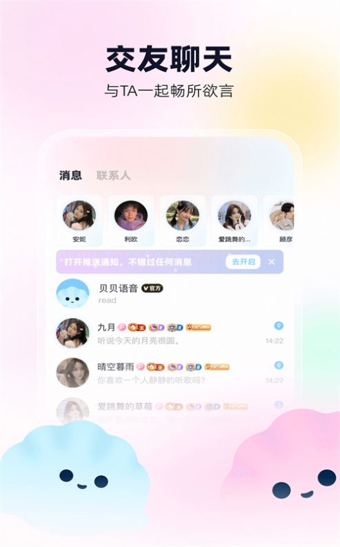 贝贝语音app  v1.0.1图1