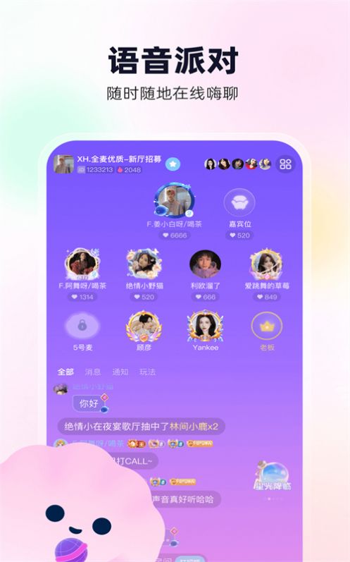 贝贝语音app  v1.0.1图2