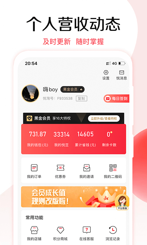 悦淘  v4.1.07图3