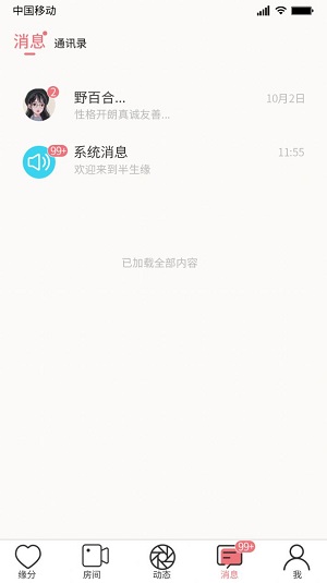 半生缘手机版  v1.0.8图1