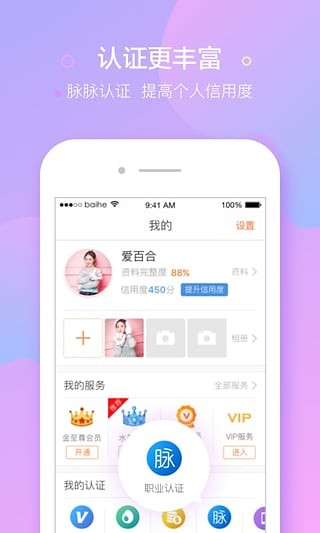 百合婚恋安卓版  v10.8.2图3