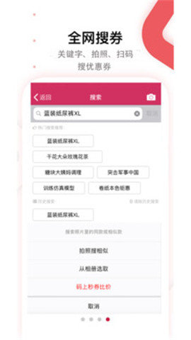 秒优券  v2.33图1