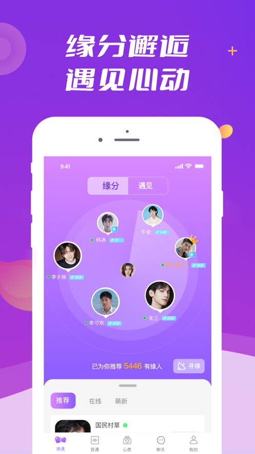 般配交友app  v1.0.0图1