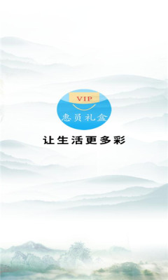 惠员礼盒  v1.1.4图1