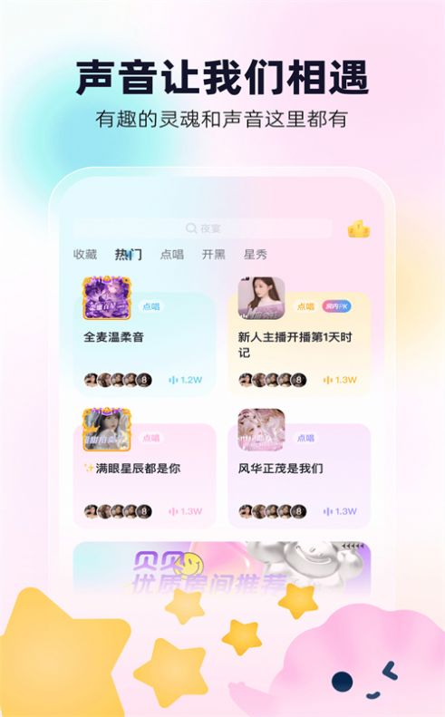 贝贝语音安卓版  v1.0.1图3