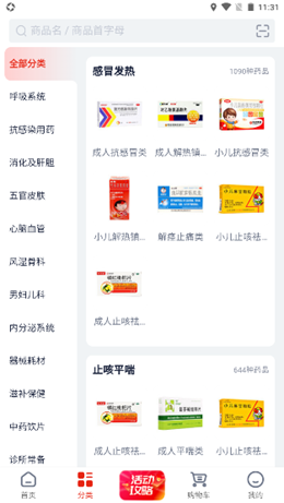 好药优选  v1.0.0图3