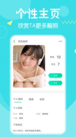 百乐门交友2023  v2.1图2