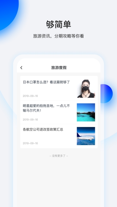 畅行花app  v1.0图2