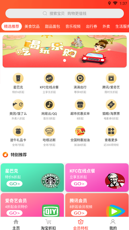 惠购万佳  v8.0.22图1