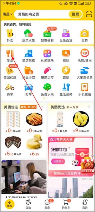 点餐助手app下载美团收银  v12.12.406图1