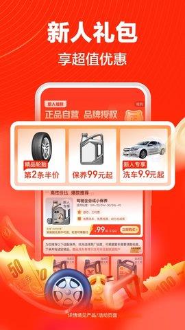 途虎养车  v6.41.5图3